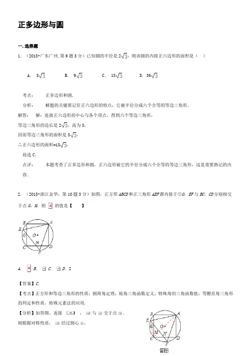 中考复习专题32正多边形与圆