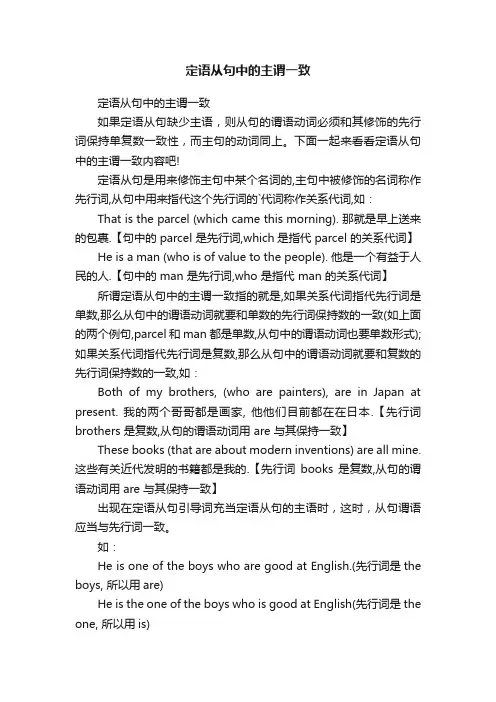 定语从句中的主谓一致