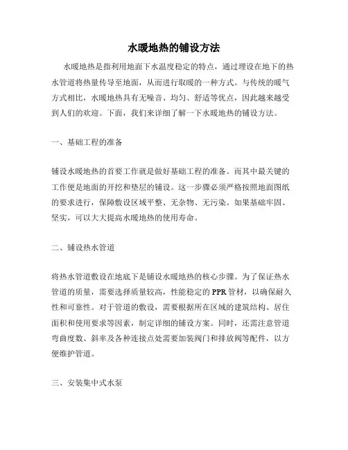 水暖地热的铺设方法