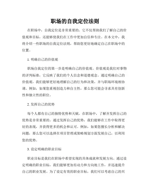 职场的自我定位法则