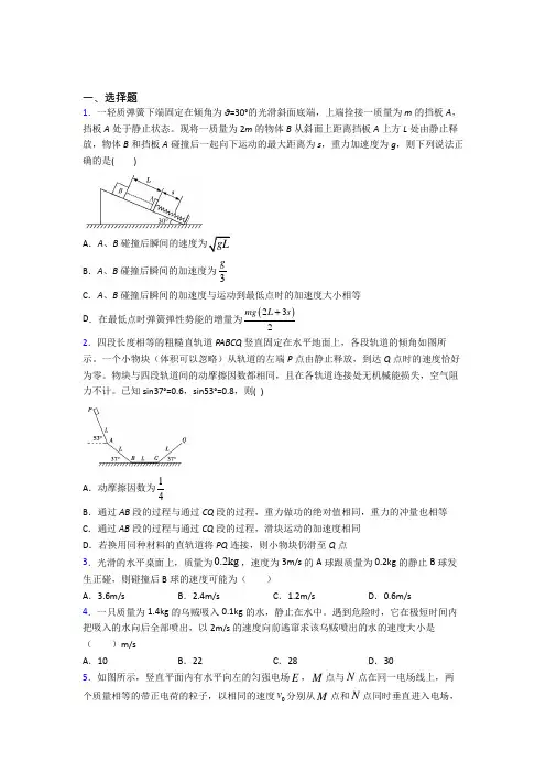 (必考题)高中物理选修一第一章《能量守恒定律》检测题(含答案解析)(6)