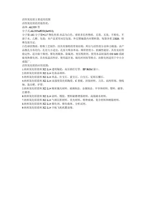 活性氧化铝主要适用范围