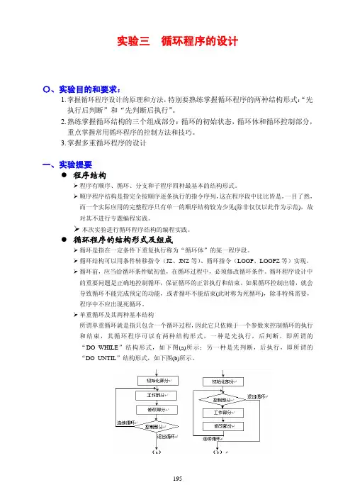 微机原理上机 (3)