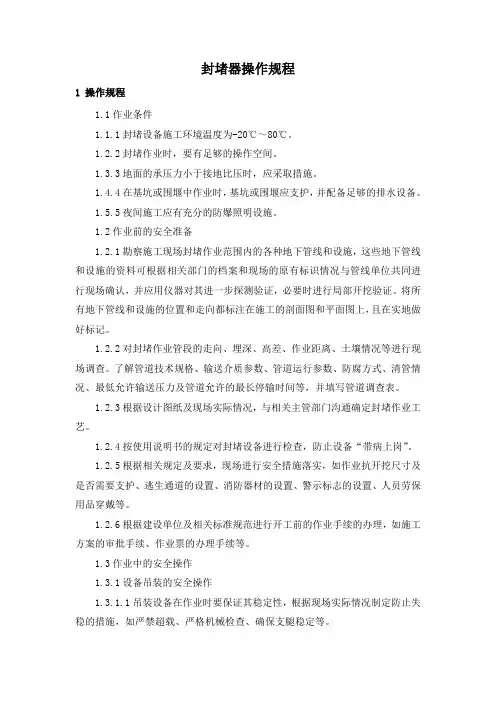 封堵器操作规程