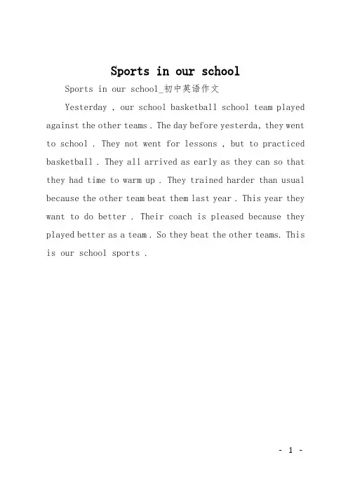 初中英语作文：Sports in our school