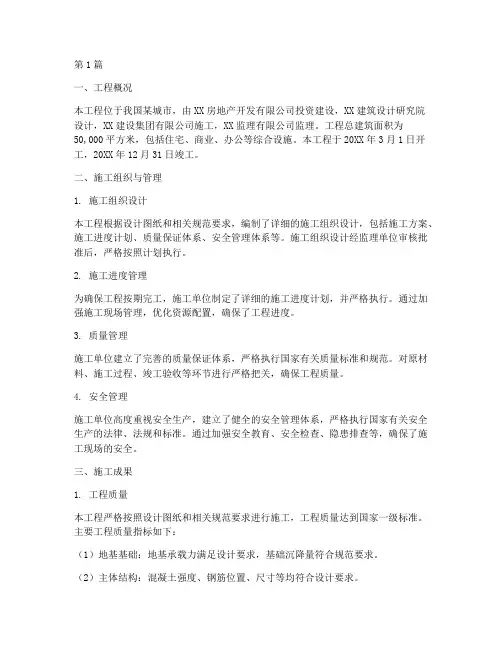 建设工程施工报告(3篇)