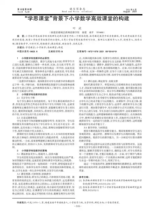 “学思课堂”背景下小学数学高效课堂的构建