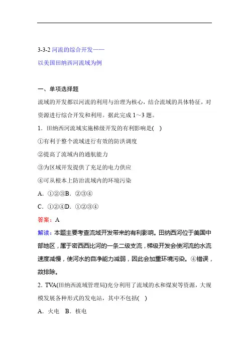 河流的综合开发