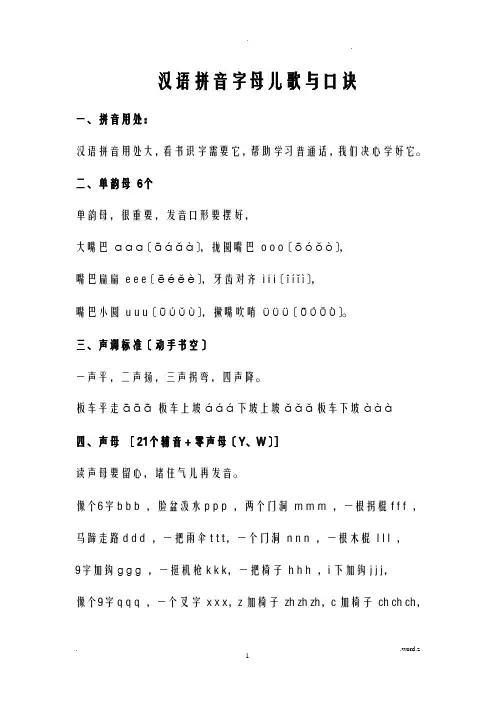 学习拼音字母口诀(非常完整的)