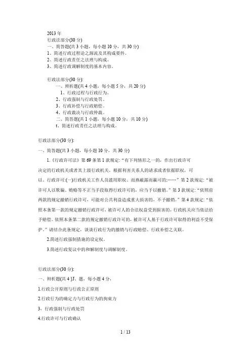 武汉大学考研真题--行政法部分