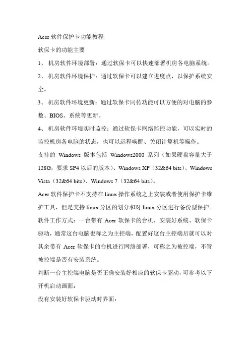 Acer软件保护卡