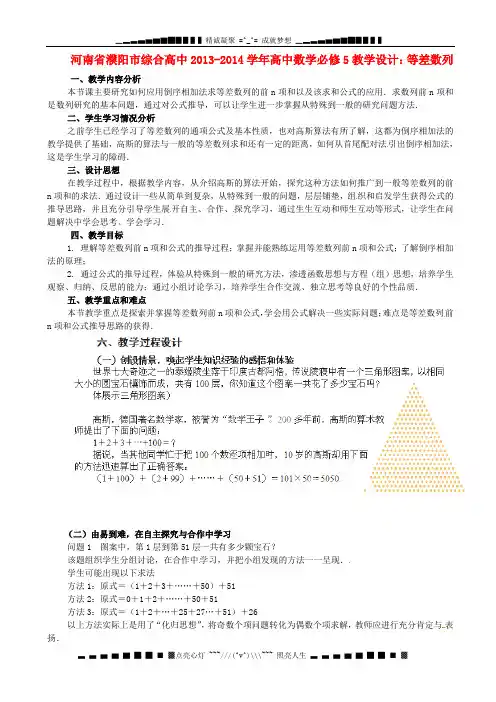 人教A版数学必修五 《等差数列》教学设计