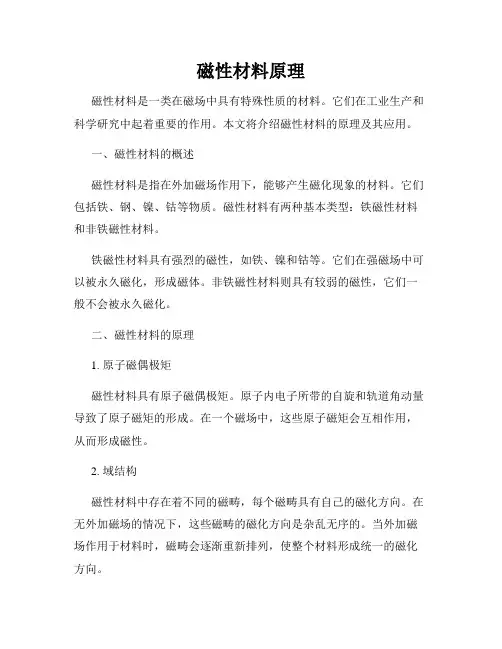 磁性材料原理