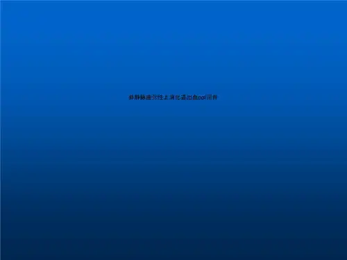 非静脉曲张性上消化道出血ppt课件