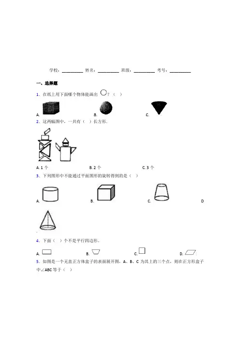 【三套卷】小学数学一年级下册第一单元经典练习题(课后培优)(1)