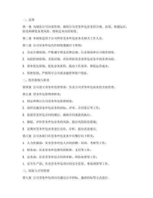 劳务外包公司内控制度范本