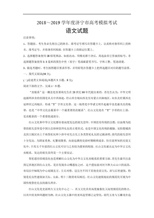 山东省济宁市2019届高三第一次模拟考试语文试卷