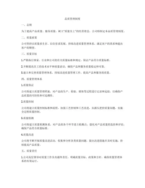 品质管理制度