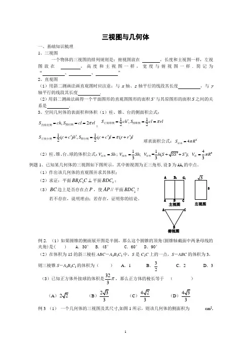 立体几何导学案(易)