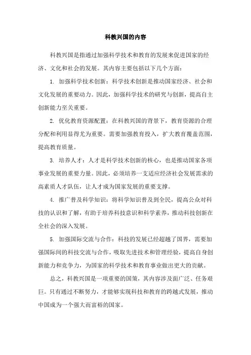 科教兴国的内容