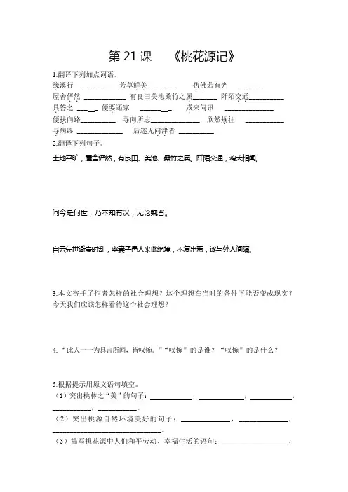 人教版八年级上册语文文言文复习专项练习