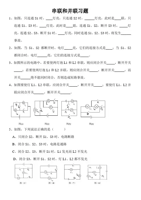 初中物理电路串联和并联习题