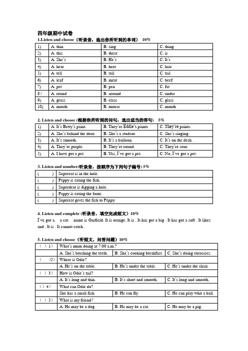 上海版牛津小学英语四年级下期中卷