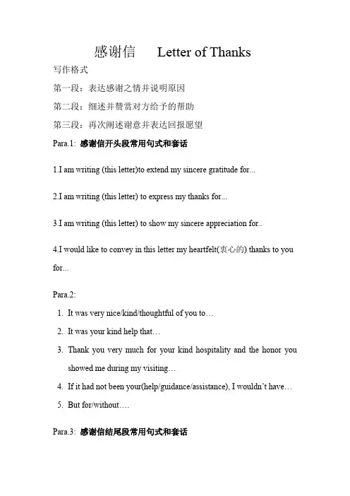 感谢信   Letter of Thanks