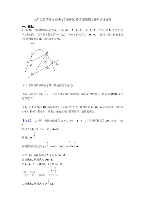 九年级数学圆与相似的专项培优 易错 难题练习题附详细答案