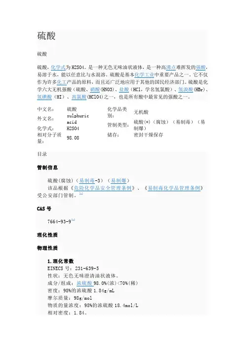 硫酸