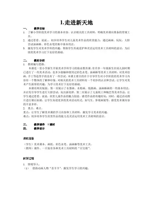 1.走进新天地