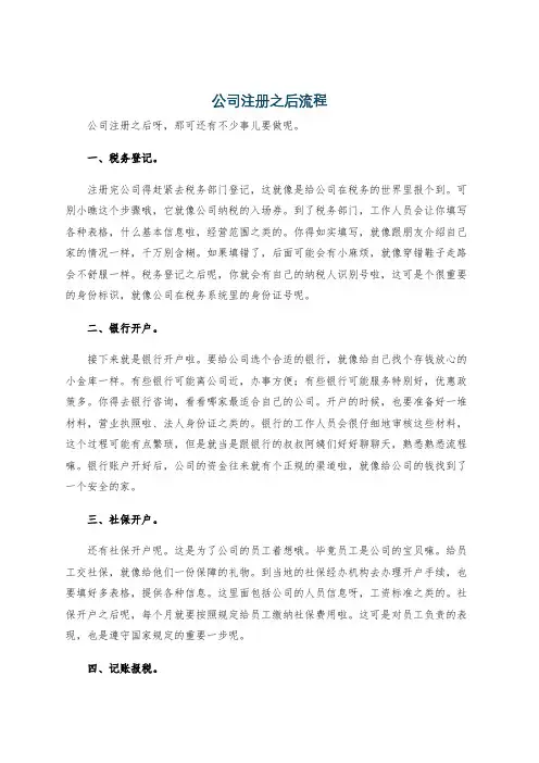公司注册之后流程