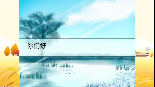体育课安全教育 PPT课件