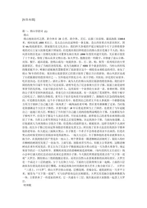 绵山导游词