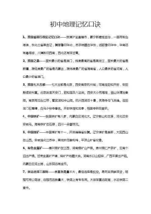 初中地理记忆口诀