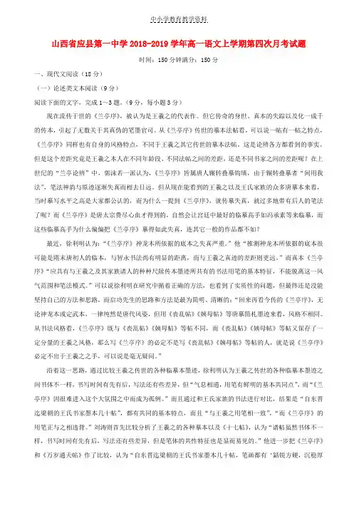 2018-2019学年高一语文上学期第四次月考试题