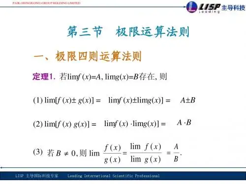 5.函数极限的运算法则