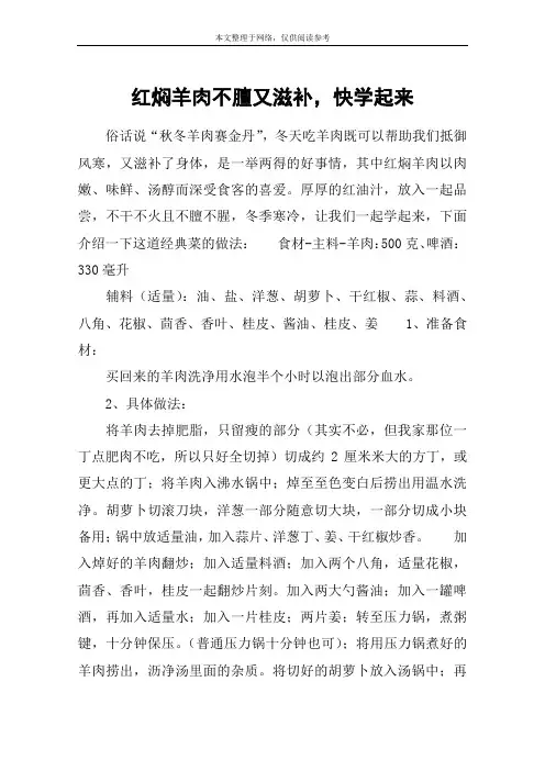红焖羊肉不膻又滋补,快学起来