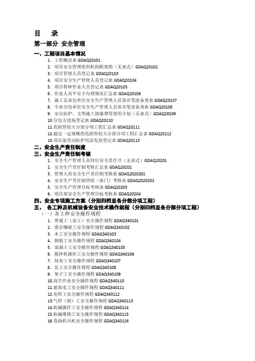 2019年整理《广东省建筑施工安全管理资料统一用表》组卷目录(版)资料