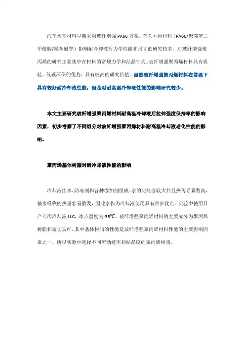 怎样改性玻纤增强PP材料