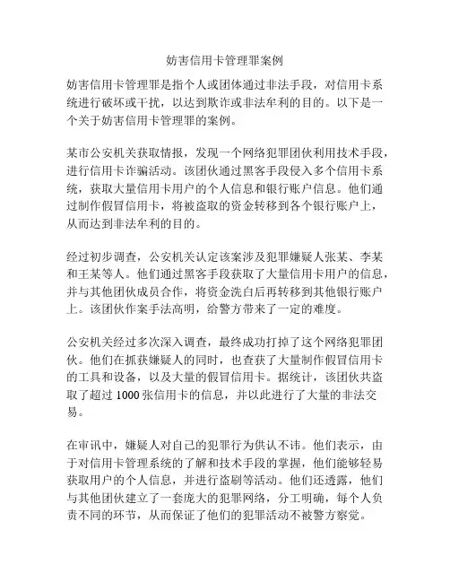 妨害信用卡管理罪案例