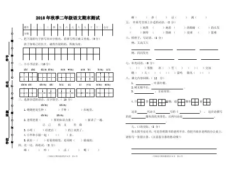 部编人教版2018年秋季小学二年级上册语文期末试题及答案