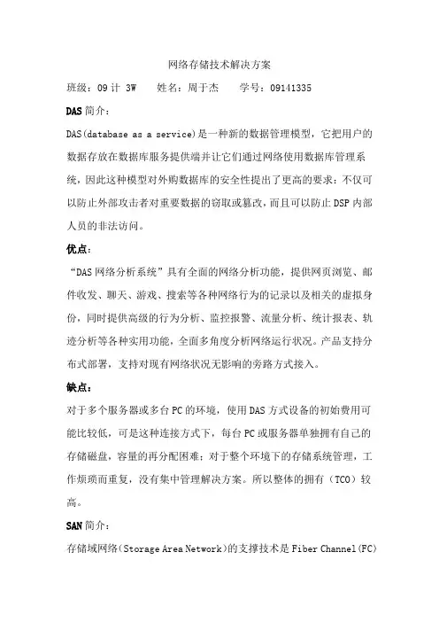 网络存储方案