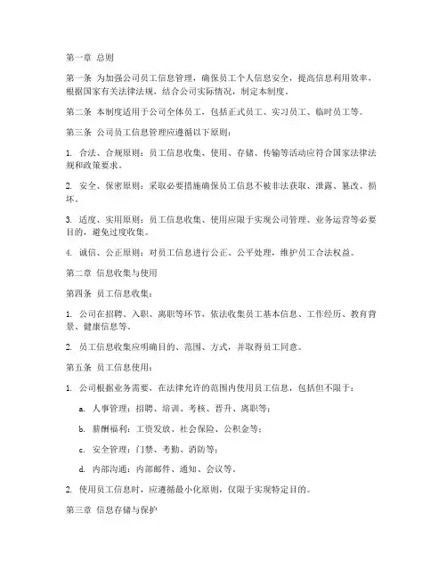 员工的信息管理制度