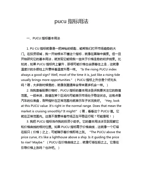 pucu指标用法