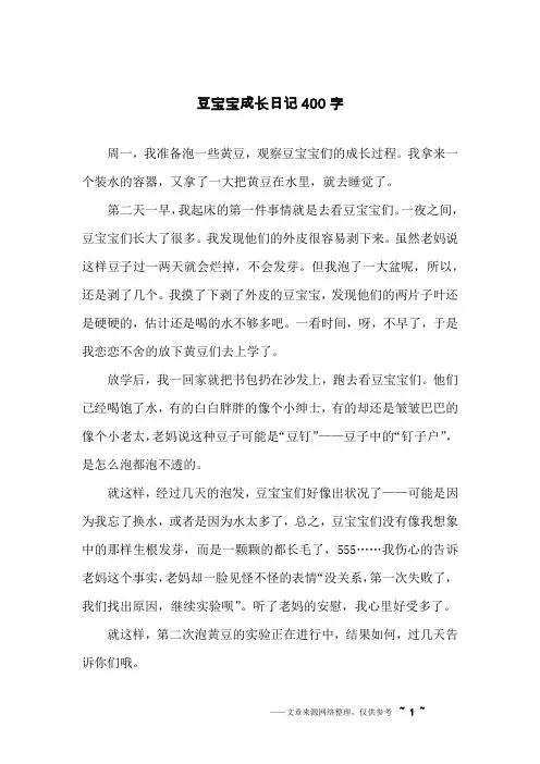豆宝宝成长日记400字