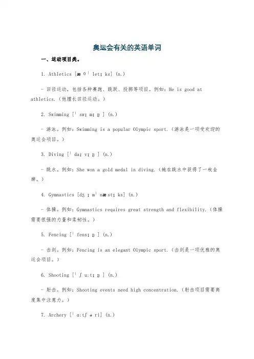 奥运会有关的英语单词