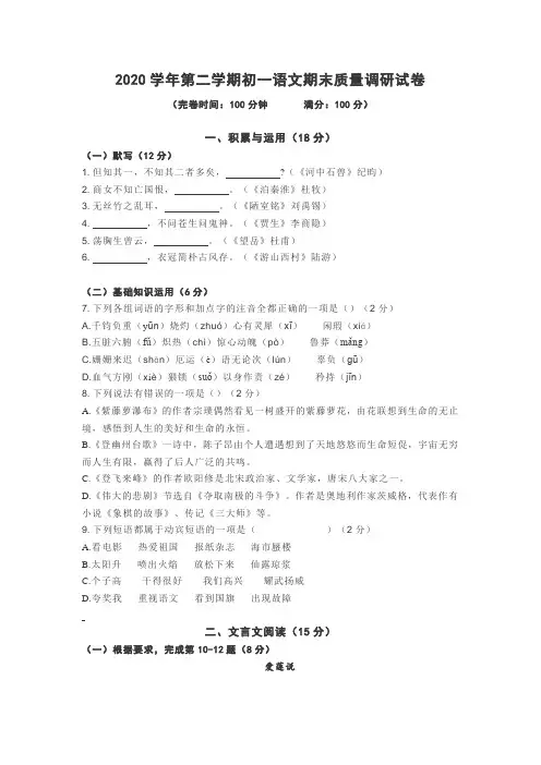 2020学年第二学期初一语文期末质量调研试卷