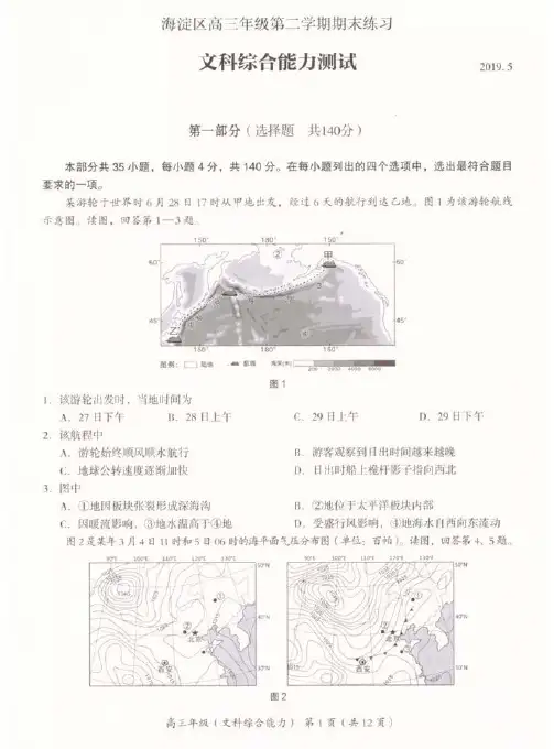 2019高三二模海淀文综无水印