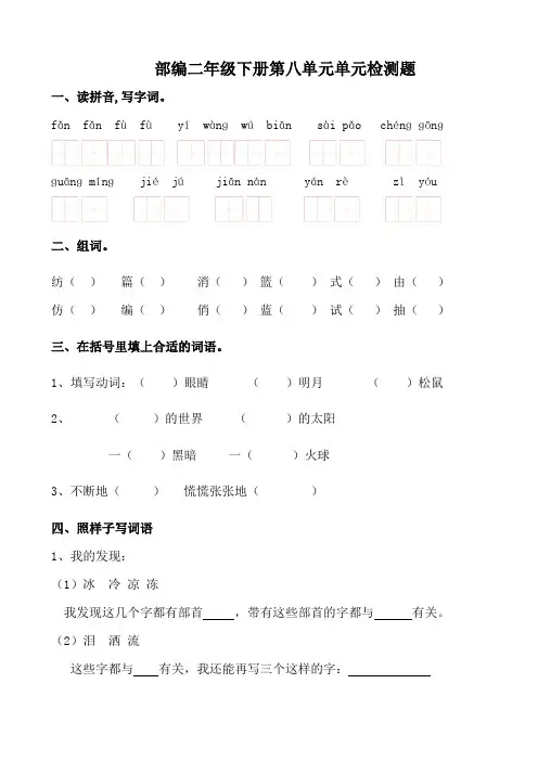 二年级下册语文单元测试-第八单元｜人教(部编版)(2016)(含答案)